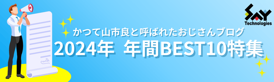 yamanxworld-2024-best10-banner