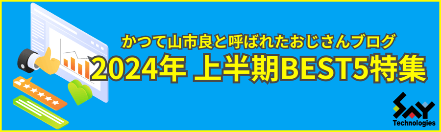 yamanxworld-2024fh-best5-banner