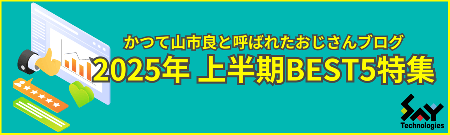 yamanxworld-2025fh-best5-banner