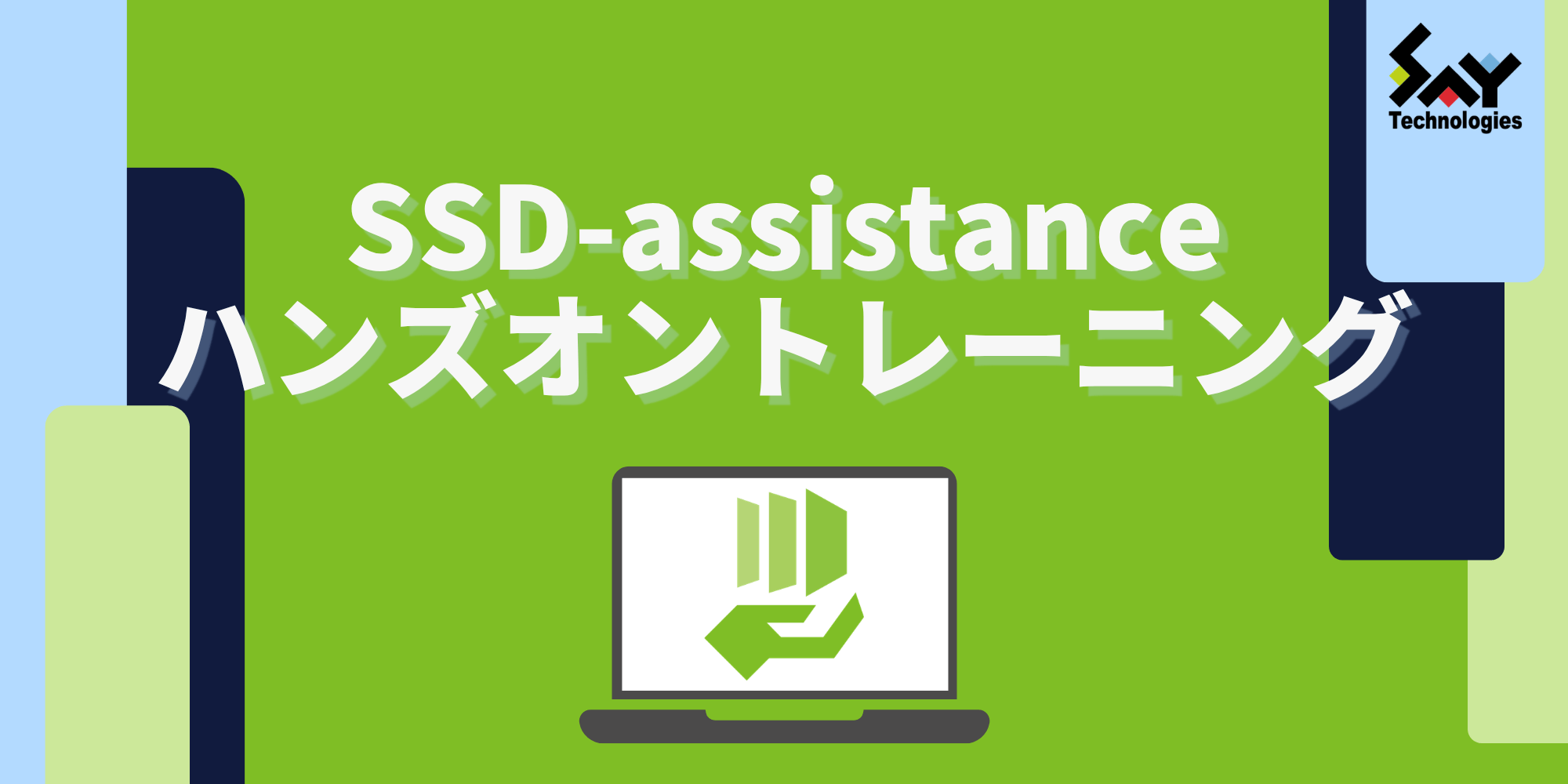 ssda-handson_2000x1000
