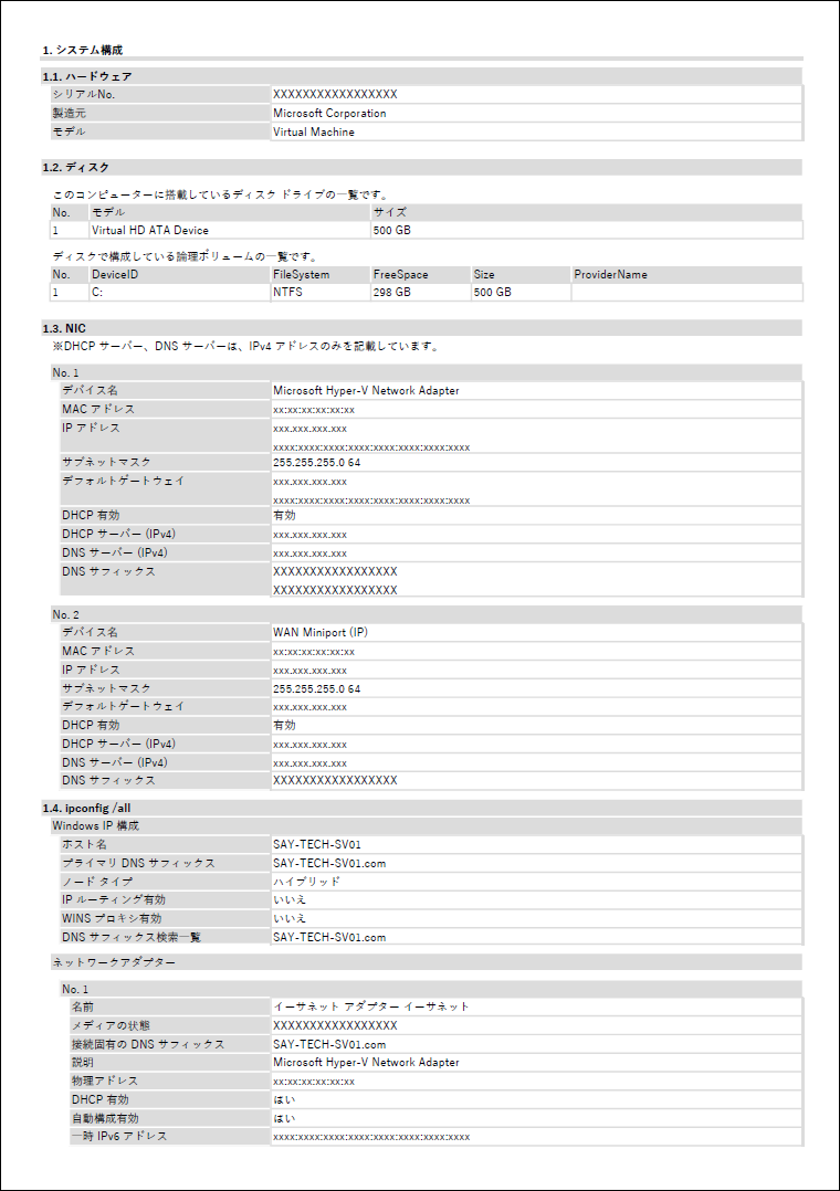 設定仕様書【基本設定】_サンプル