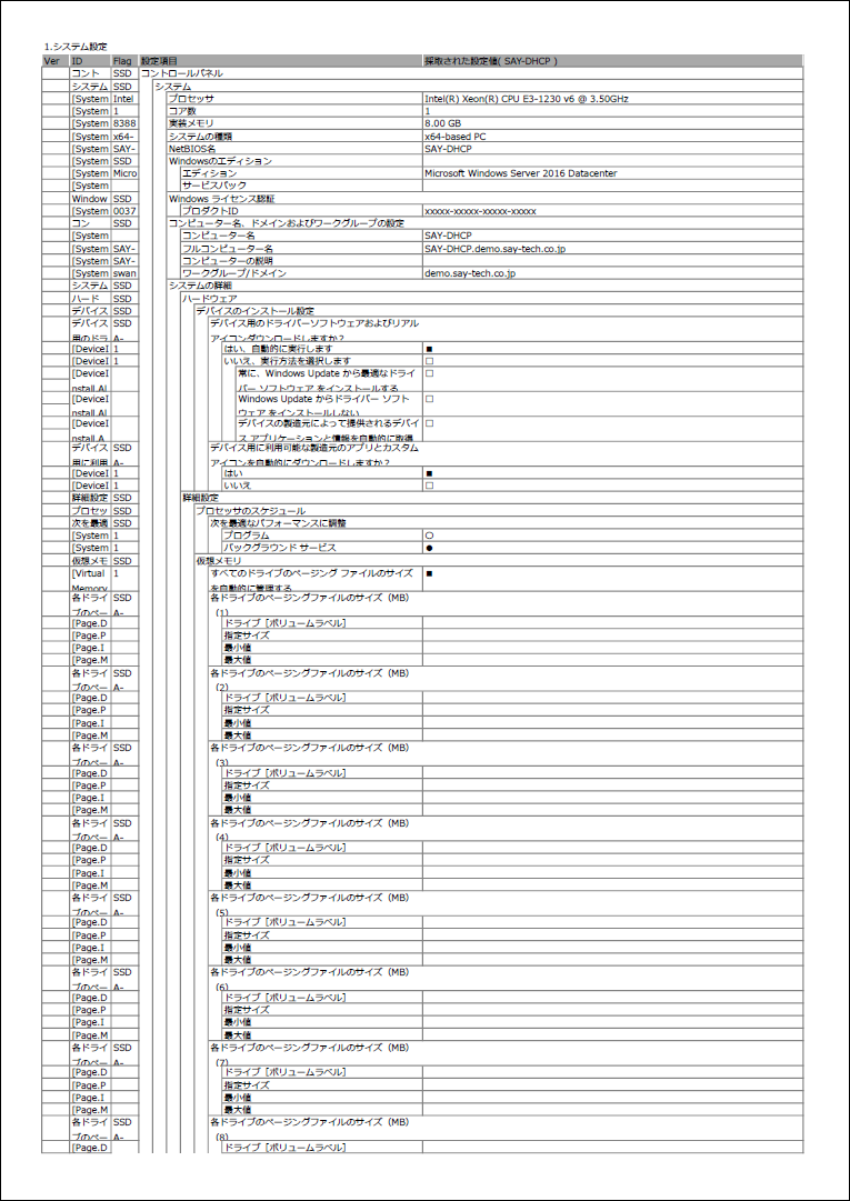 サーバー設定仕様書自動生成サービス Ssd Assistance Say Technologies サーバー設定仕様書自動生成サービス Ssd Assistance Say Technologies