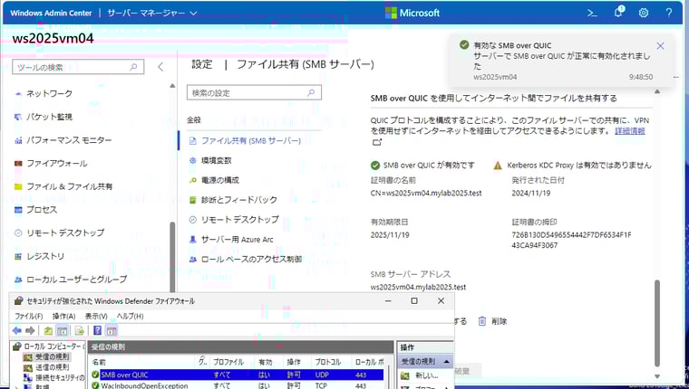 画面3　SMB over QUICを有効にし、サーバーのファイアウォールにUDPポート「443」への接続許可規則を追加する
