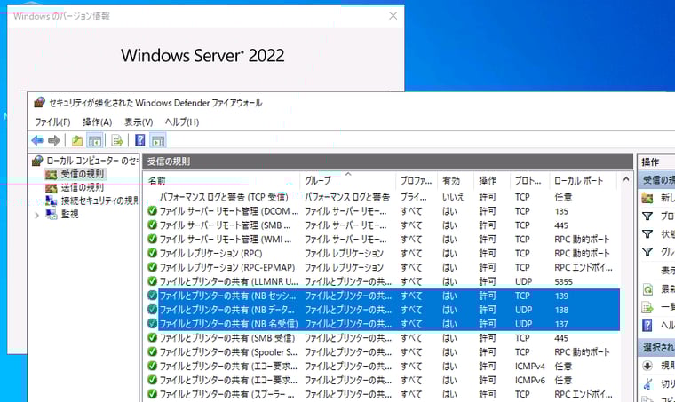 画面5　Windows Server 2022のファイルサーバーで自動構成されたファイアウォールの受信の規則