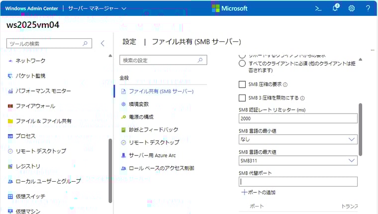 画面7　WAC（v2）の「ファイル＆ファイル共有」の「ファイルサーバーの設定」では、SMB over QUIC以外の新機能の構成も可能