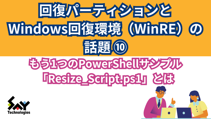 vol.10　もう1つのPowerShellサンプル「Resize_Script.ps1」とはのサムネイル