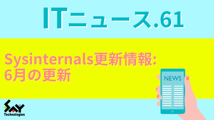 ITニュース.　Sysinternals更新情報: 6月の更新のサムネイル
