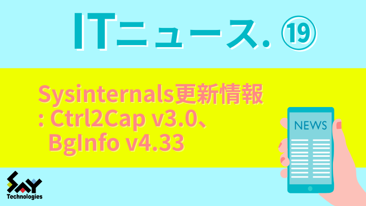 ITニュース.　Sysinternals更新情報: Ctrl2Cap v3.0、BgInfo v4.33のサムネイル