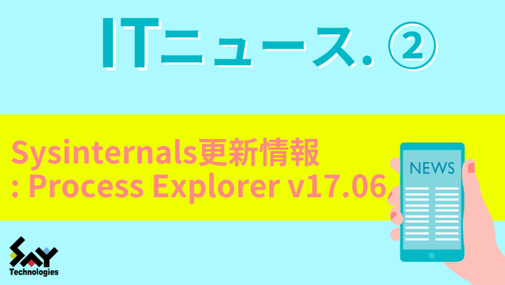 ITニュース.　Sysinternals更新情報: Process Explorer v17.06のサムネイル
