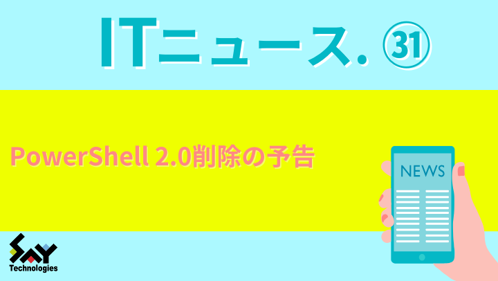 ITニュース. PowerShell 2.0削除の予告のサムネイル