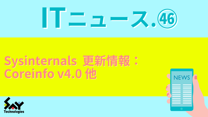ITニュース.　Sysinternals更新情報: Coreinfo v4.0他のサムネイル