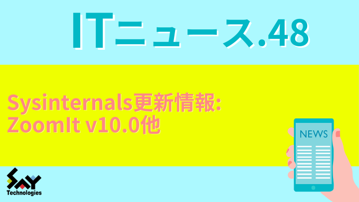 ITニュース.　Sysinternals更新情報: ZoomIt v10.0他のサムネイル
