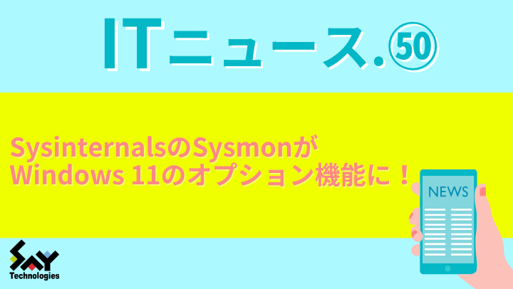 ITニュース.　SysinternalsのSysmonがWindows 11のオプション機能に！のサムネイル