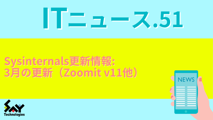 ITニュース.　Sysinternals更新情報: 3月の更新（Zoomit v11他）のサムネイル