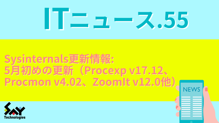 ITニュース.　Sysinternals更新情報: 5月初めの更新（Procexp v17.12、Procmon v4.02、ZoomIt v12.0他）のサムネイル