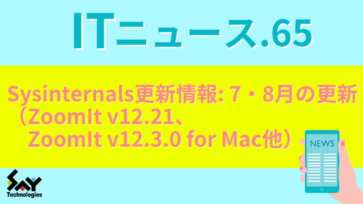 ITニュース.　Sysinternals更新情報: 7・8月の更新（ZoomIt v12.21、ZoomIt v12.3.0 for Mac他）のサムネイル