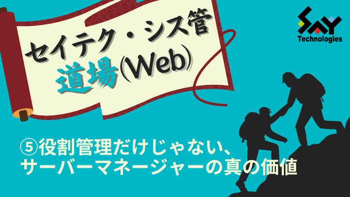 vol.197　役割管理だけじゃない、サーバーマネージャーの真の価値｜セイテク・シス管道場（Web）のサムネイル