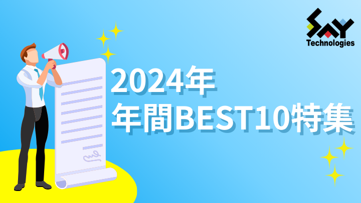 かつて山市良と呼ばれたおじさんのブログ～2024年 年間BEST10特集～のサムネイル