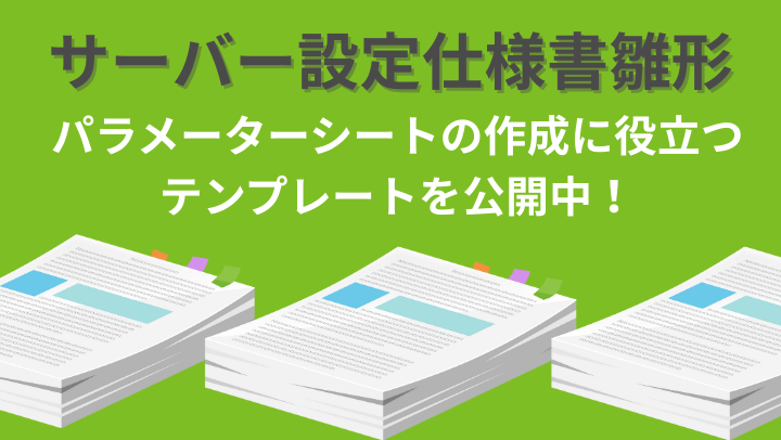 server-configuration-specification-template