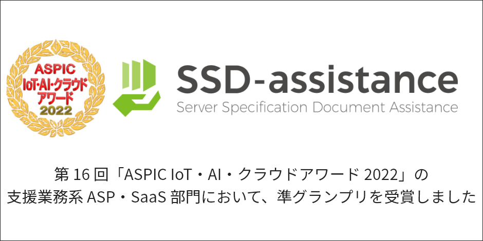 ssda_aspicaward2022_940x470